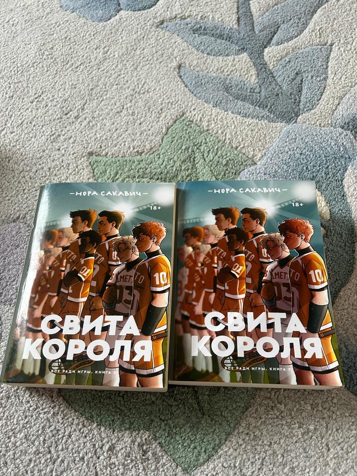 Свита Короля