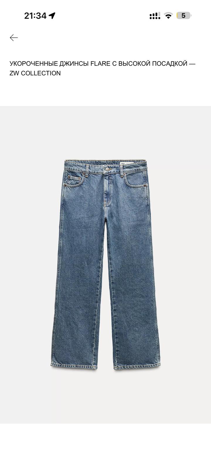 Укороченные джинсы Zara flare с высокой посадкой