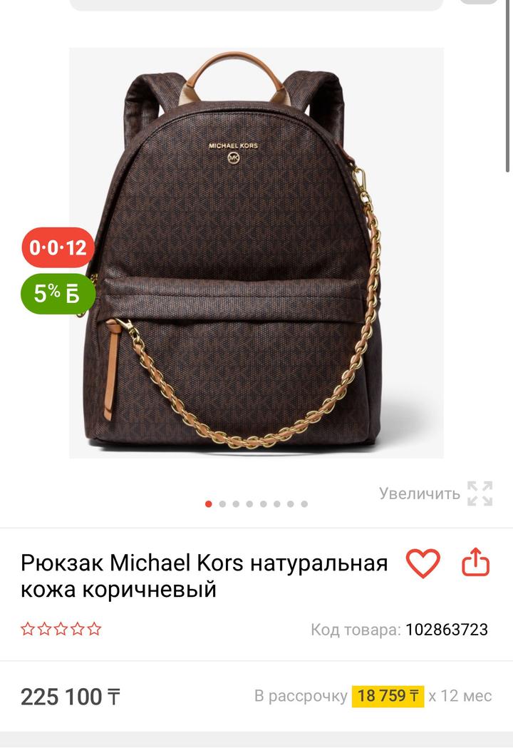 Michael Kors рюкзак