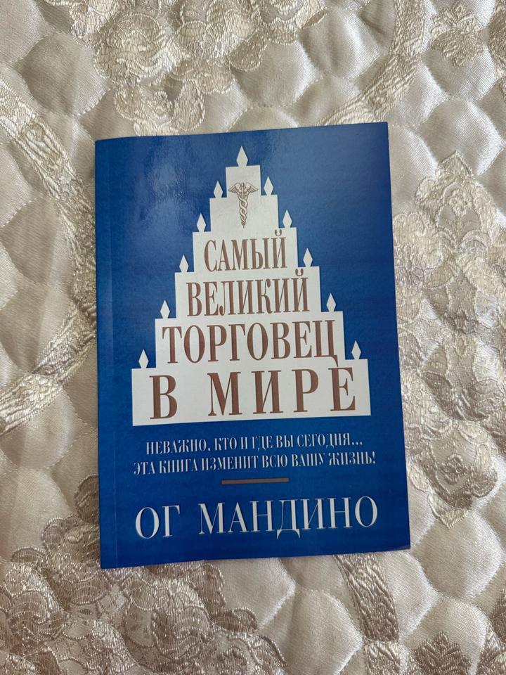 Самый великий торговец в мире