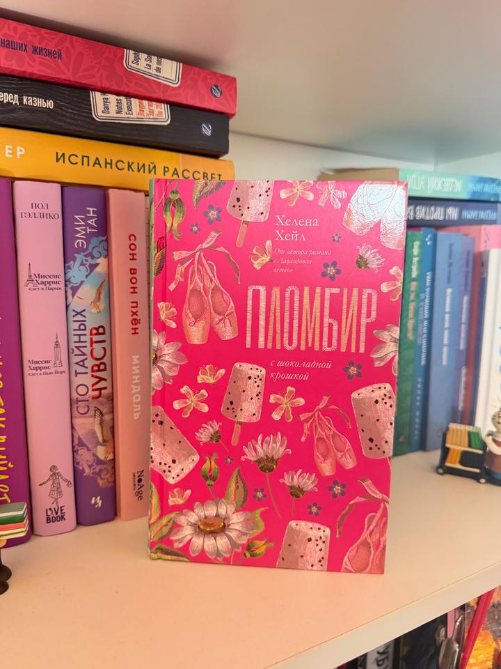 Пломбир с шоколадной крошкой