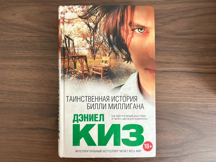 Таинственная история Билли Миллигана