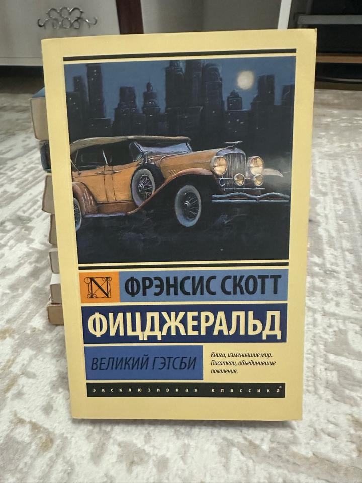 Великий Гэтсби