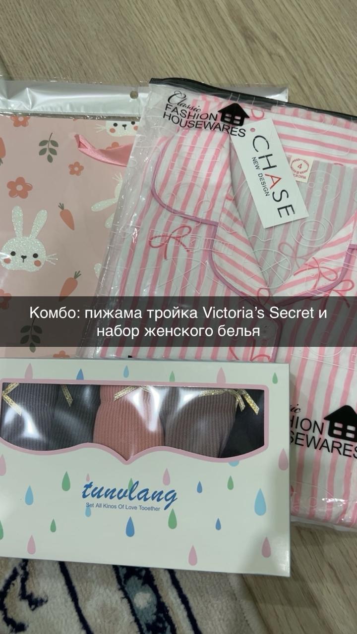 Warm Пижама тройка и набор белья