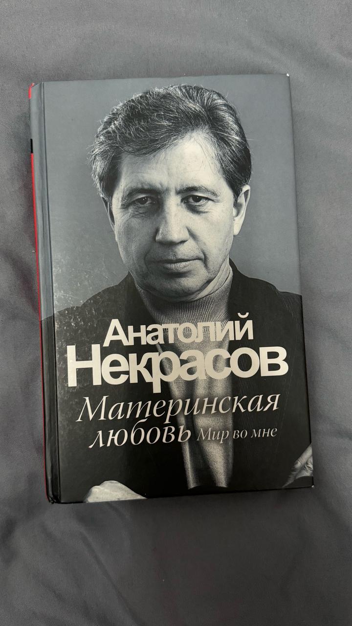 Материнская любовь. Мир во мне