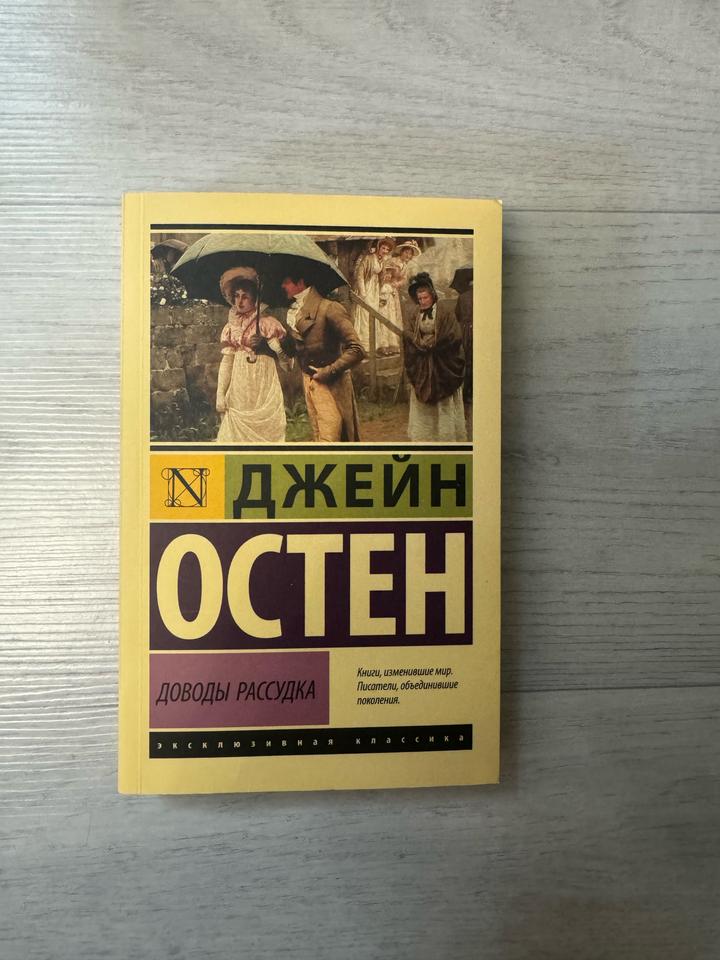 Доводы рассудка