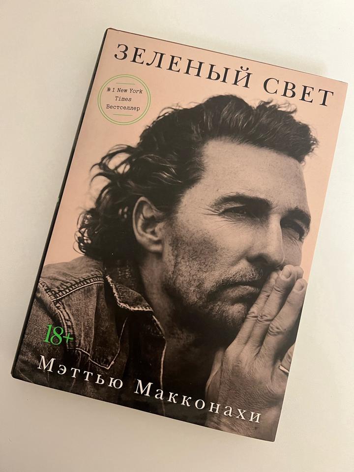 Зеленый свет