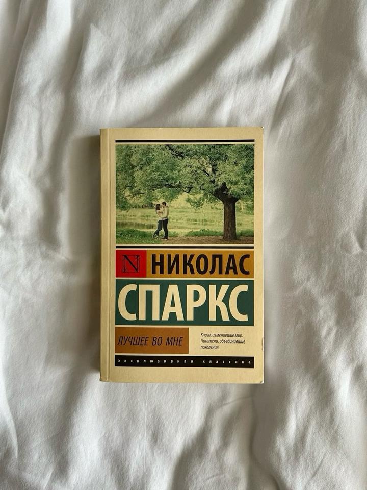 Лучшее во мне книга