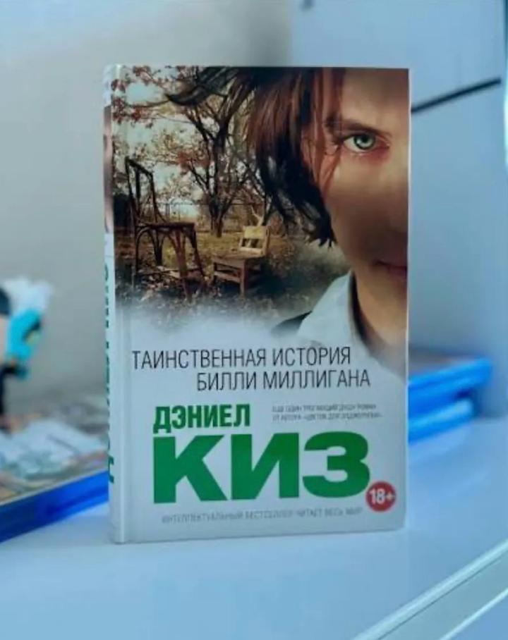 Таинственная история Билли Миллигана