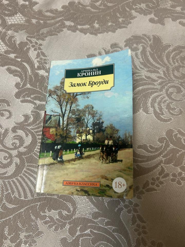 Замок Броуди