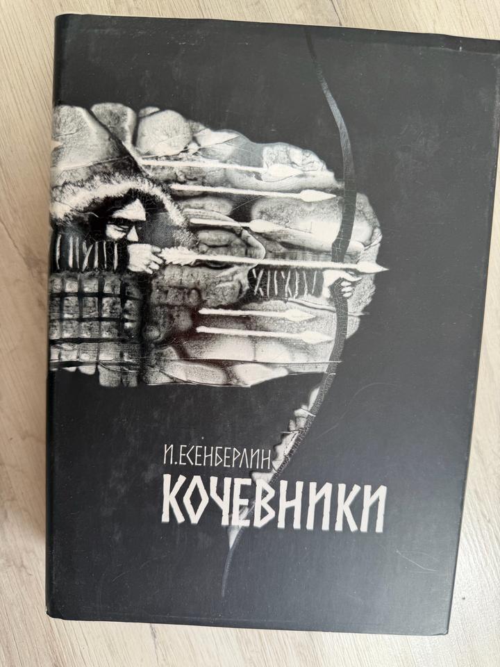 кочевники