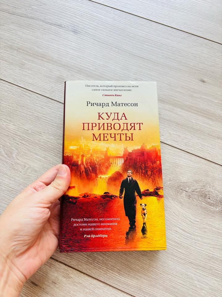 Куда приводят мечты