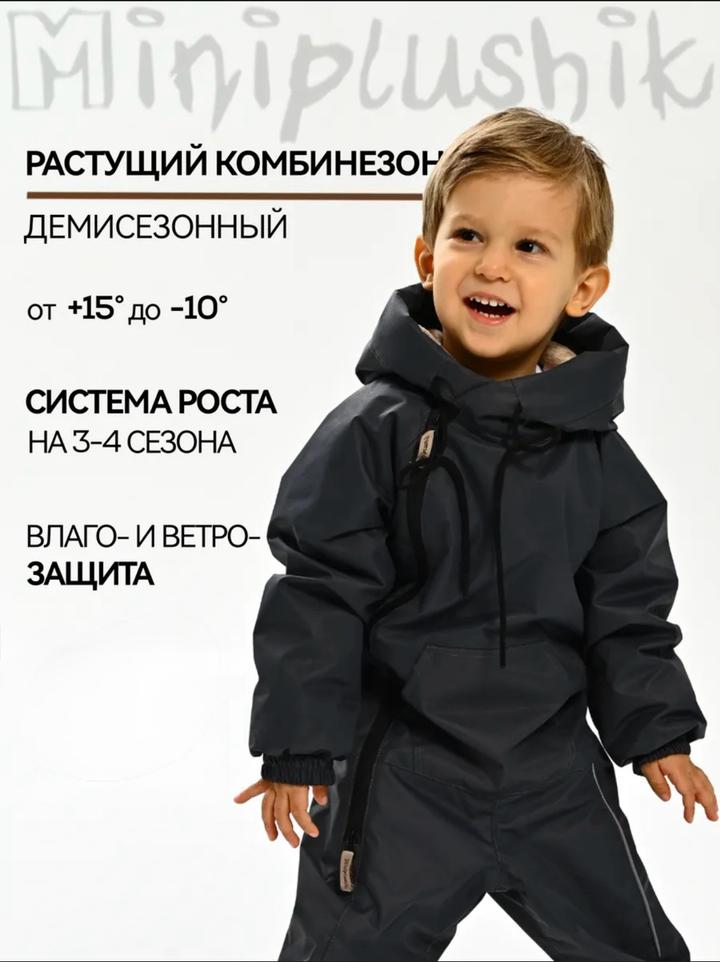 Miniplushik Утепленный комбинезон