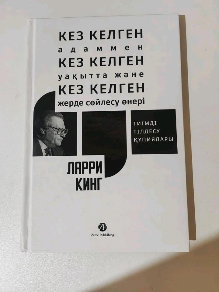 Кез келген адаммен кез келген уақытта  және кез келген жерде сөйлесу өнері