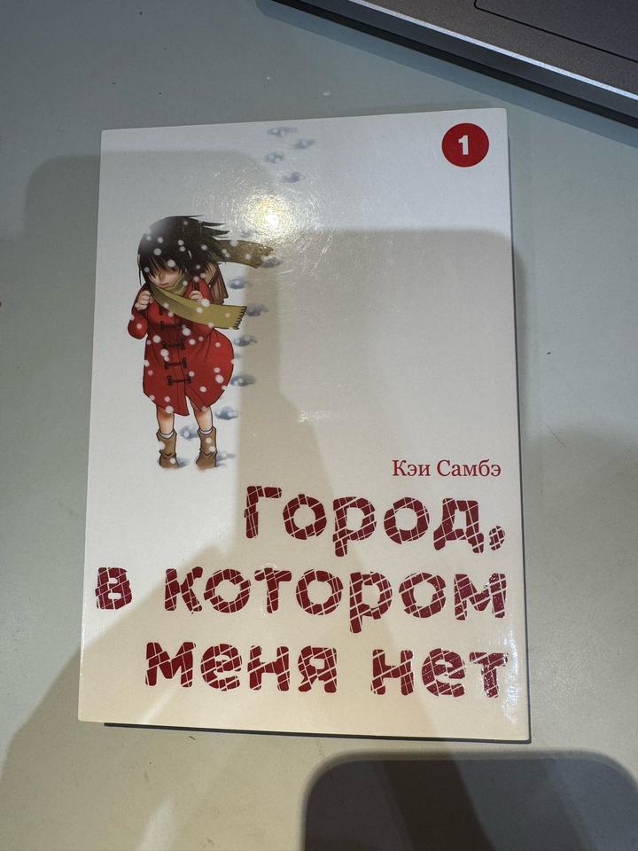 Город, в котором меня нет