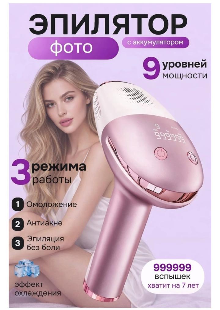 beauty professionnel Фотоэпилятор