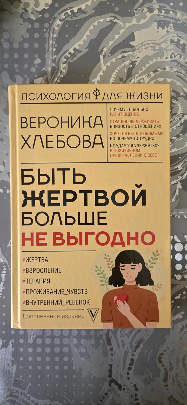 Быть жертвой больше не выгодно