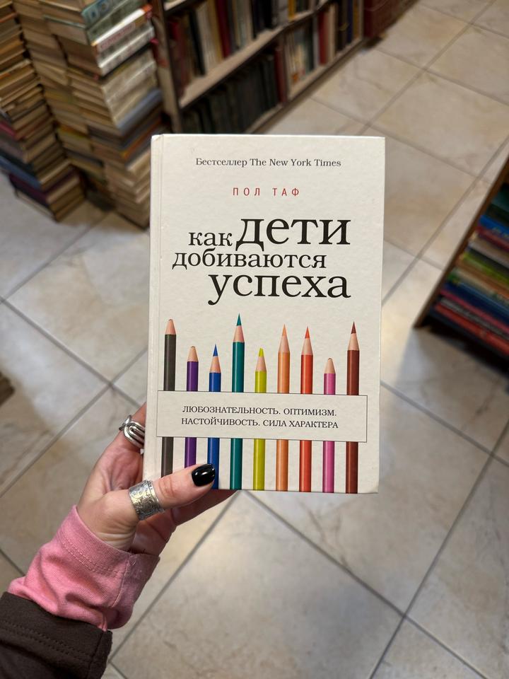 Как дети добиваются успеха