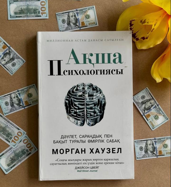 Ақша психологиясы