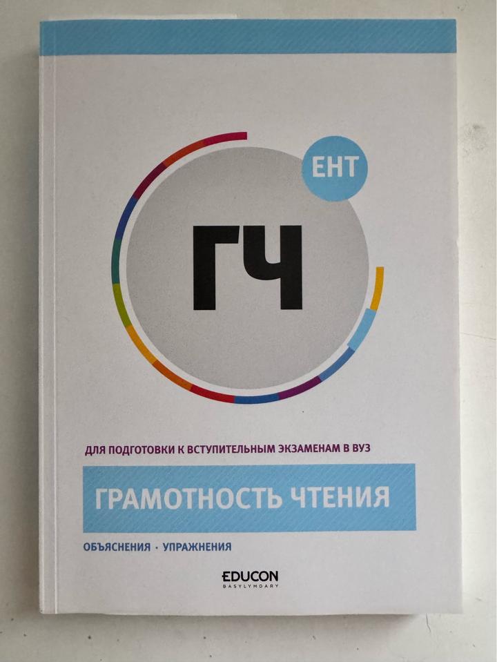 ЕНТ - Грамотность чтения