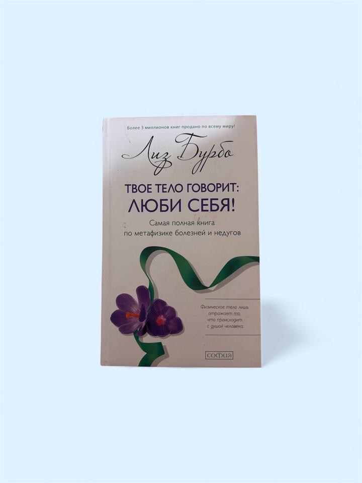 Книга Лиз Бурбо