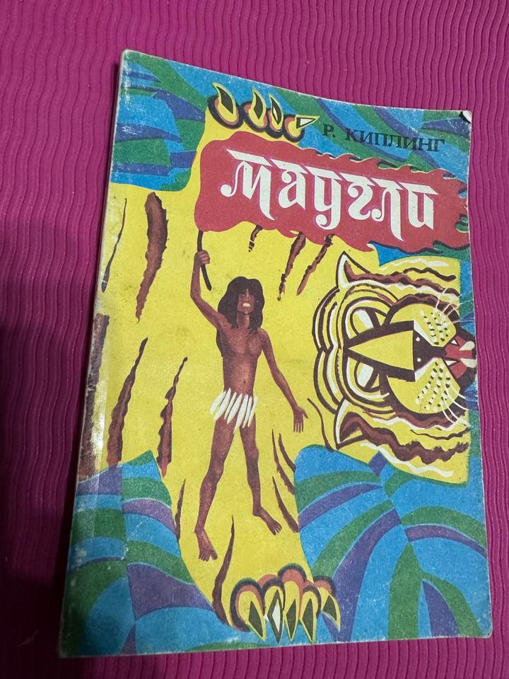 Маугли. Комплект из пяти любых книг из серии Букинистика за 1800 тенге