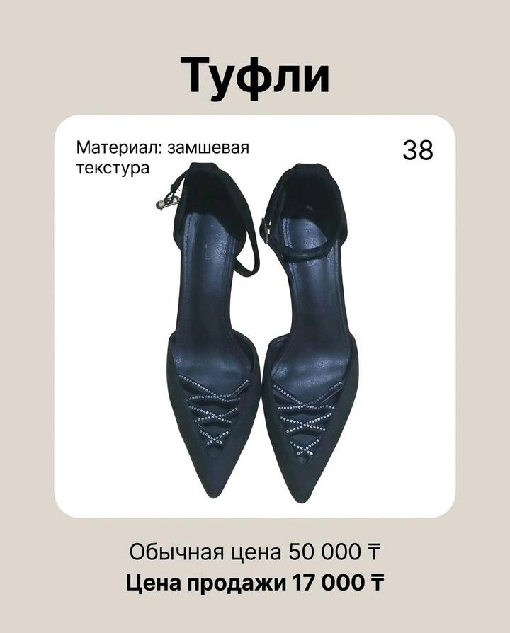 Туфли вечерние