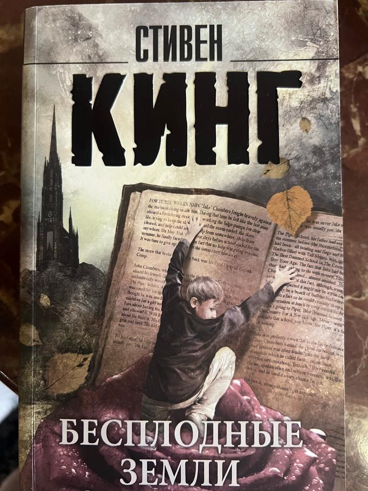 Бесплодные земли