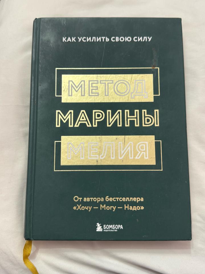 Метод Марины Мелии