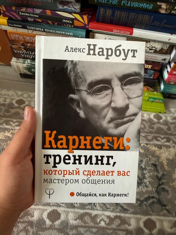 Карнеги: тренинг, который сделает вас мастером общения