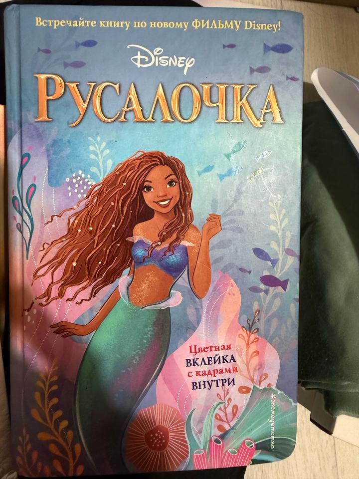 Русалочка
