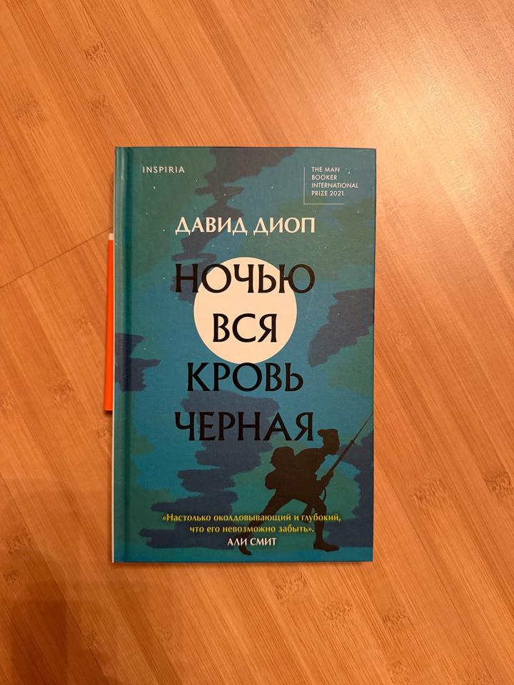 Ночью вся кровь черная