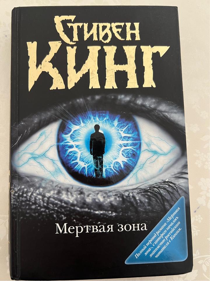 Мертвая зона