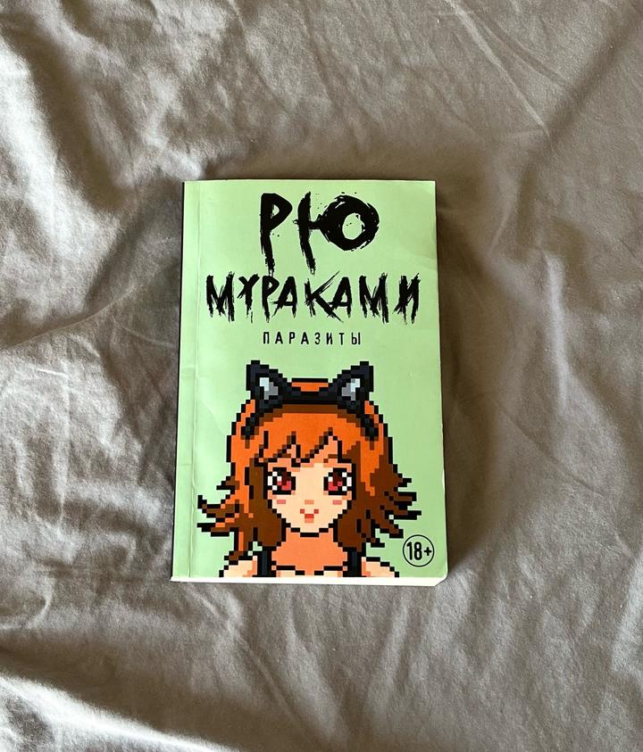 Книга Рю Мураками