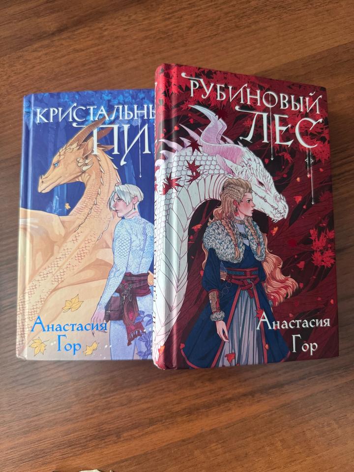 Рубиновый лес дилогия