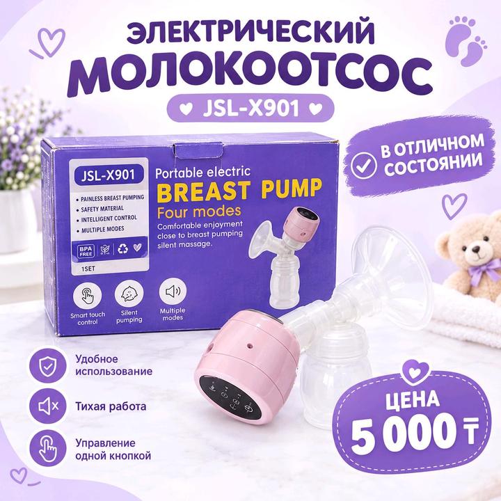 Молокоотсос. Б/у.