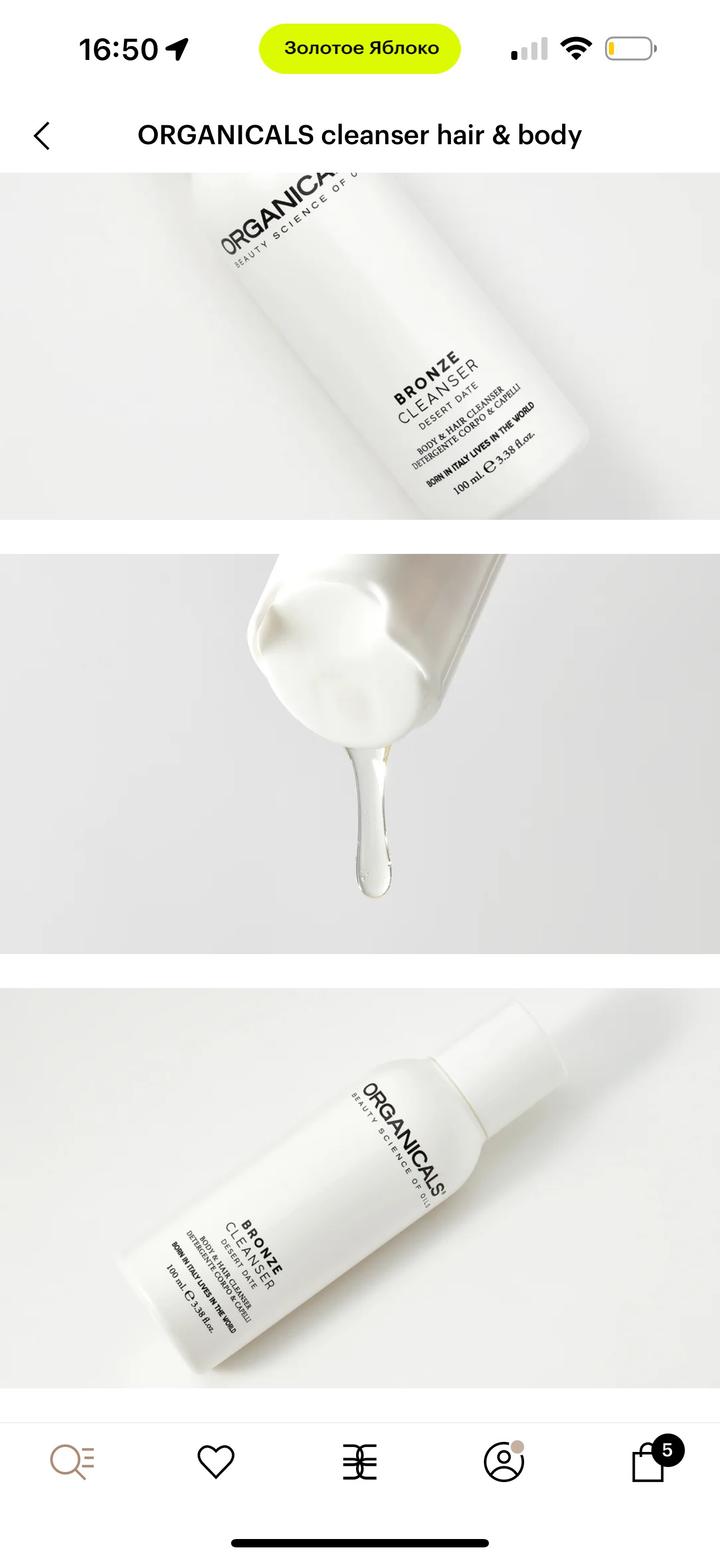 Organicals