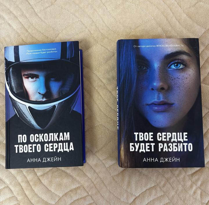 4100тг за обе книжки анна джейн