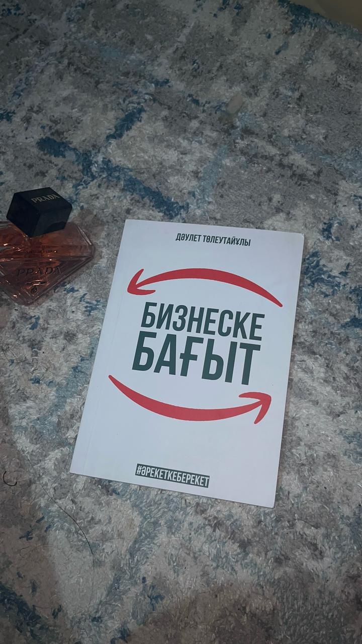 Книга про путь к бизнесу