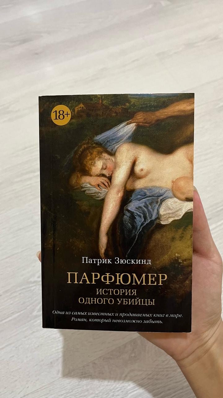 Парфюмер. История одного убийцы