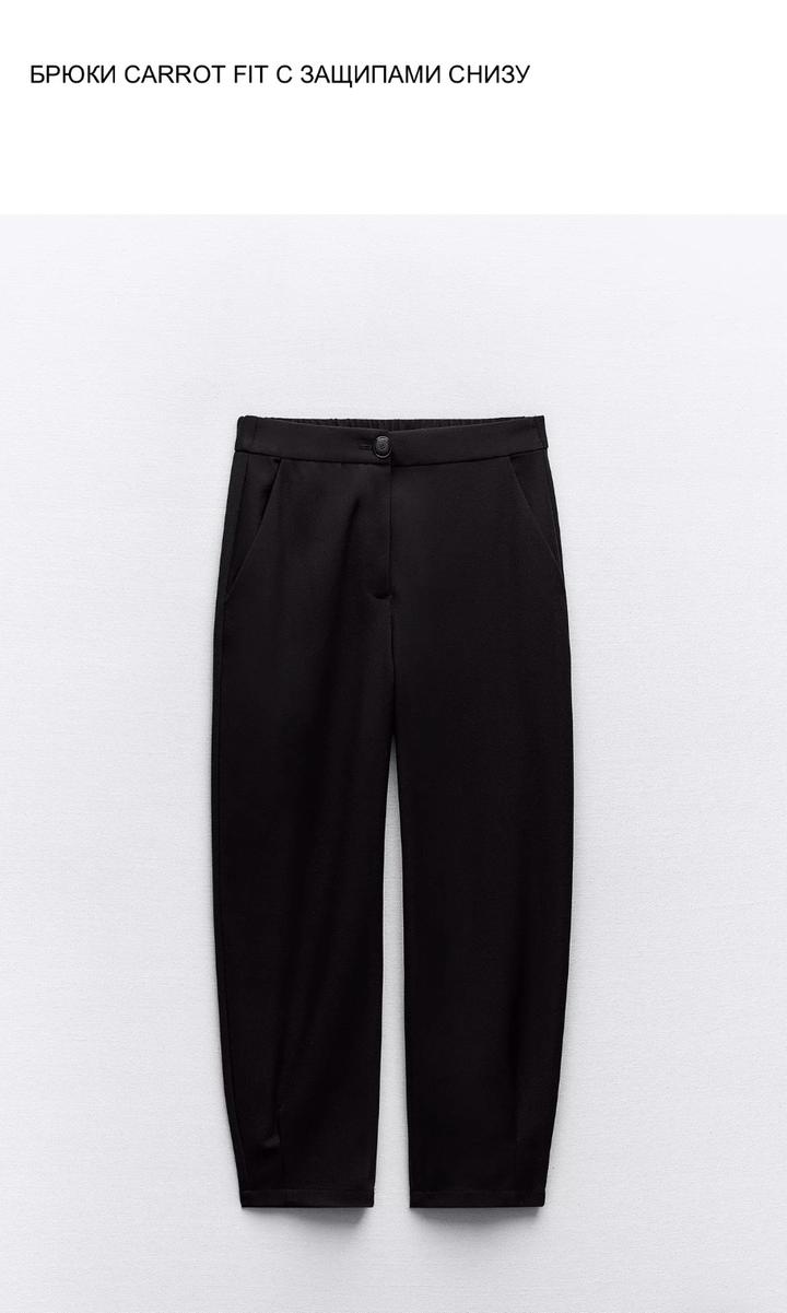 Брюки ZARA Carrot Fit