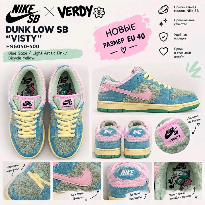 Кроссовки Nike SB Dunk Low "Visty" x Werdy