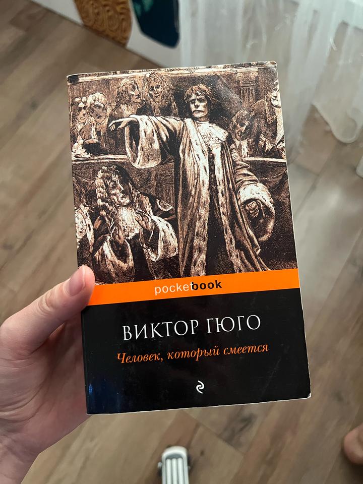 Виктор Гюго: Человек, который смеется