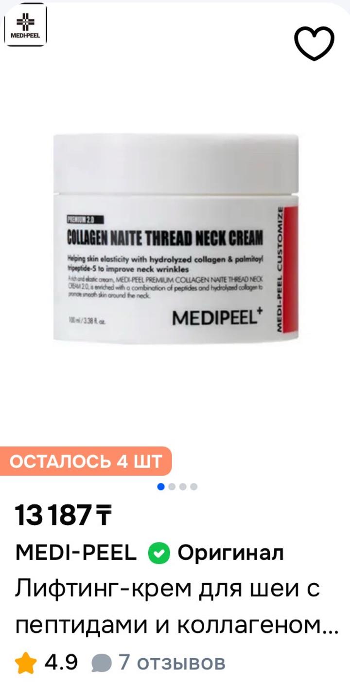 MEDI PEEL