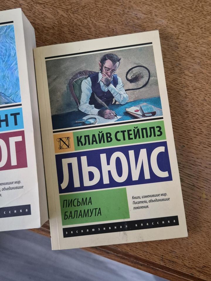 Письма баламута