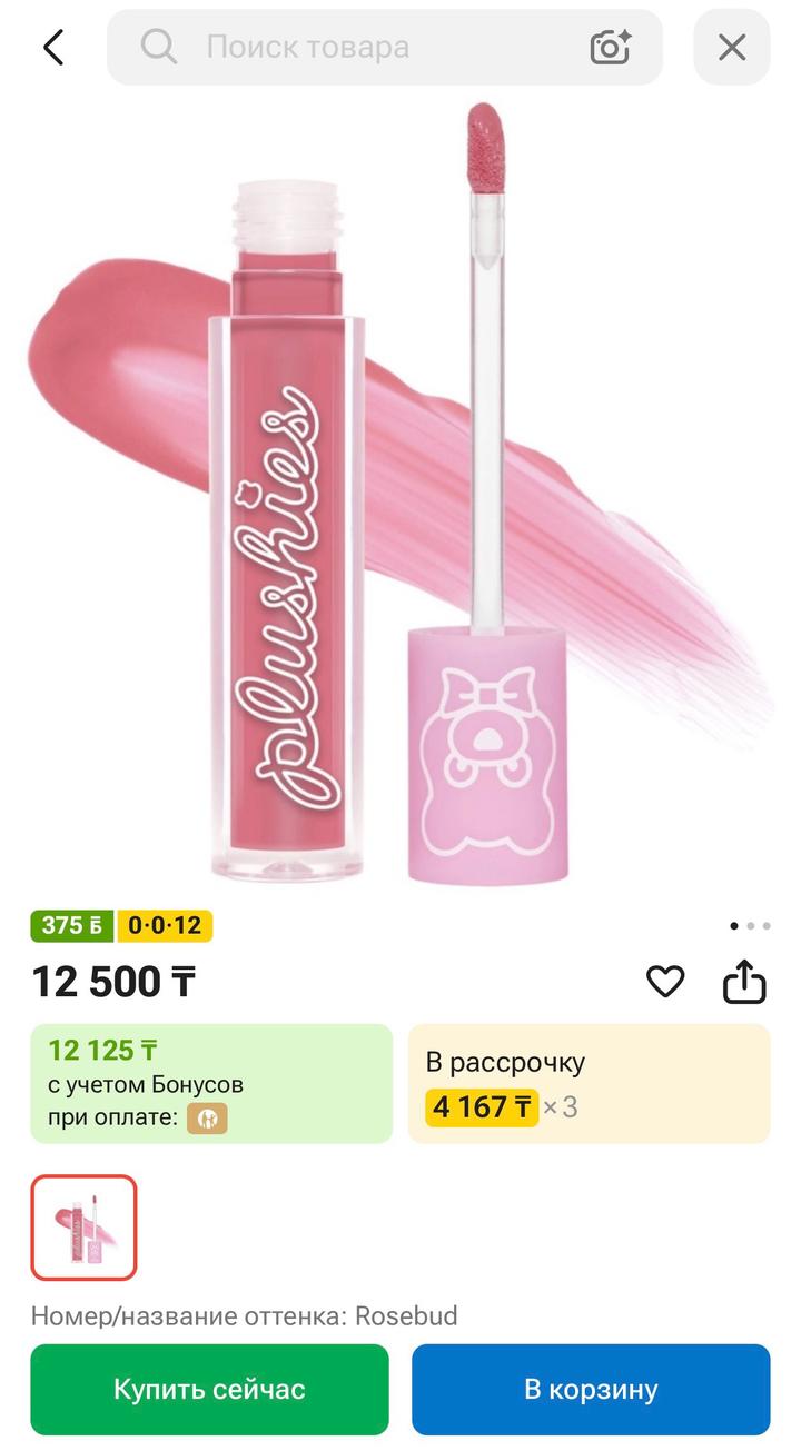 Жидкая помада Lime Crime Plushies Rosebud