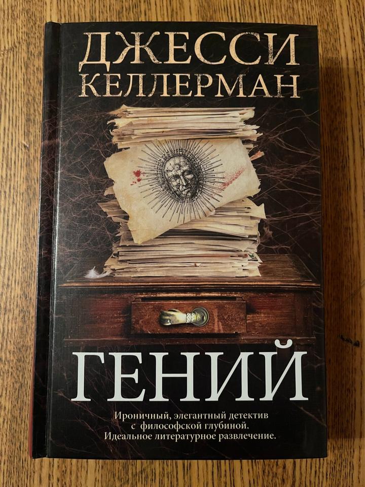 Гений