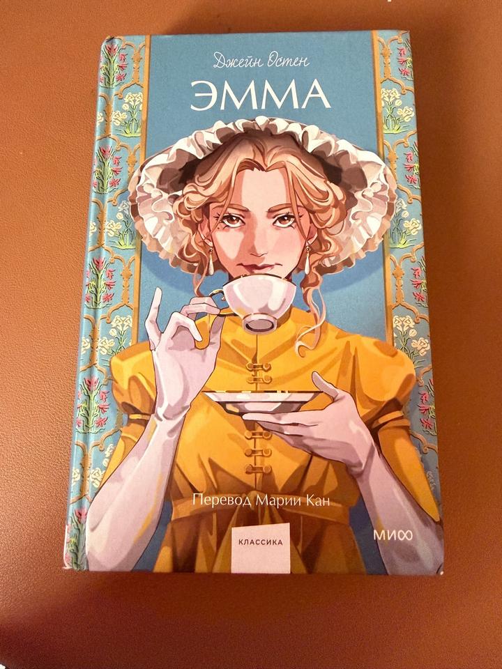 Эмма