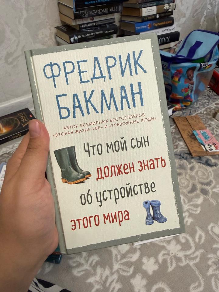 Что мой сын должен знать об устройстве этого мира