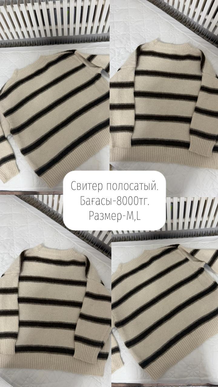 Полосатый джемпер